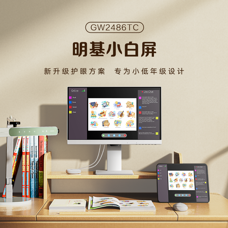 明基GW2486TC显示器23.8英寸小G小白屏网课学习平板外接护眼投屏