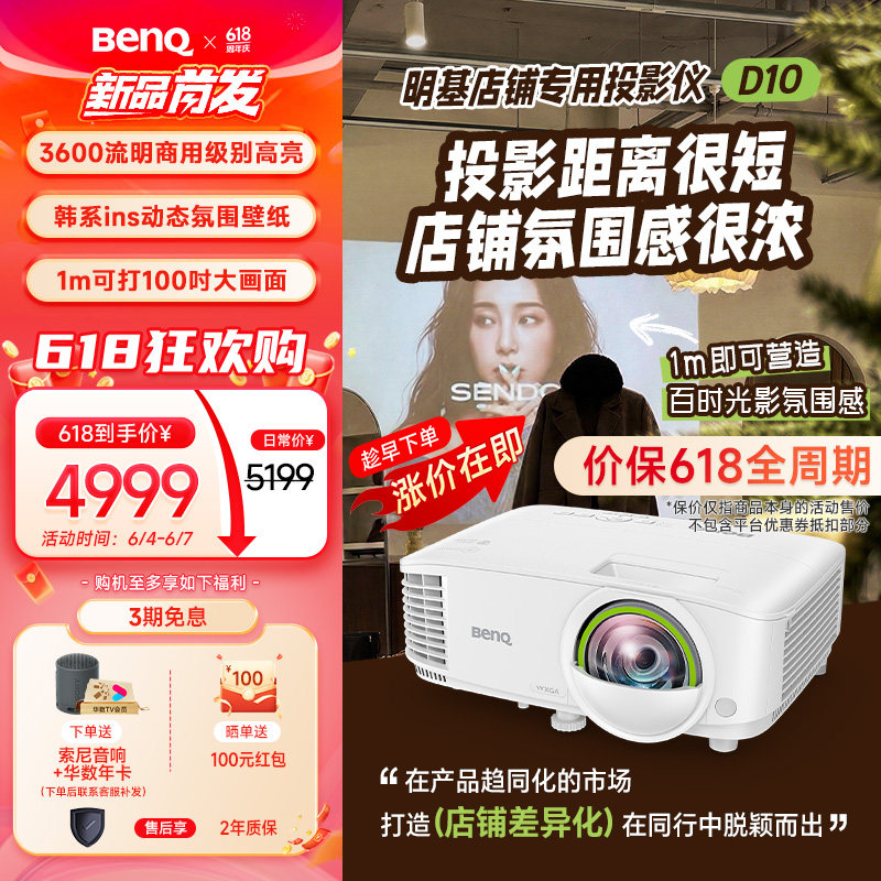 明基（BenQ）D10 高亮智能投影仪 商用短焦投影机（3600流明 手机ipad投屏 服装店 民宿专用投影仪）