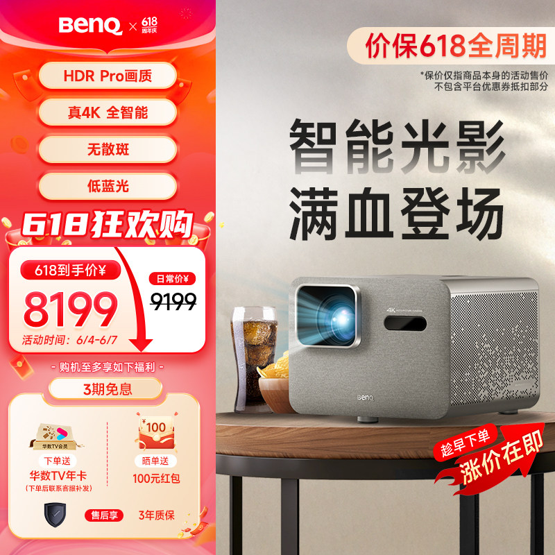 明基（BenQ）新品i800（i780升级款）投影仪家用 4K超清高亮 全智能家庭影院客厅（3000流明 自动校正 MEMC）