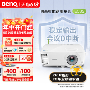 明基E535投影仪商用办公高亮会议室教培智能手机投屏投影机benq E520升级款 U盘直读 3600流明