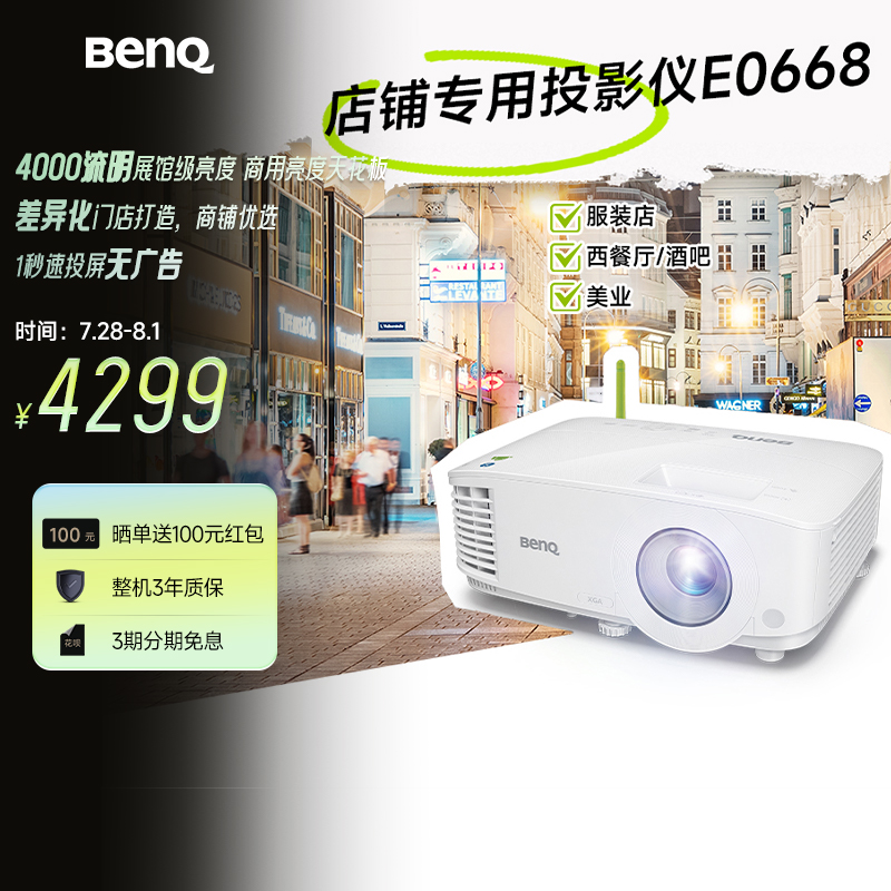 明基E0668高亮智能投影仪商用投影机手机投屏服装店铺投影Ben