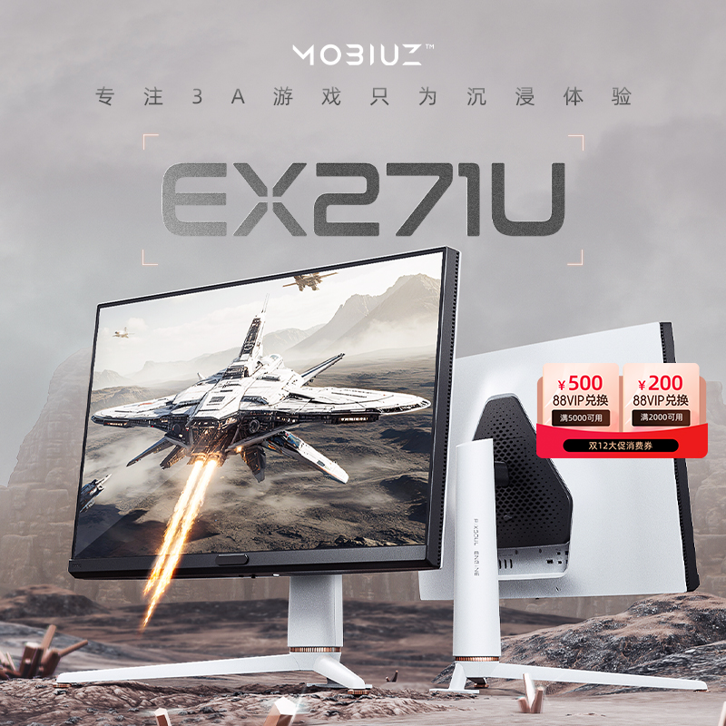 明基27英寸4K165Hz游戏屏EX271U
