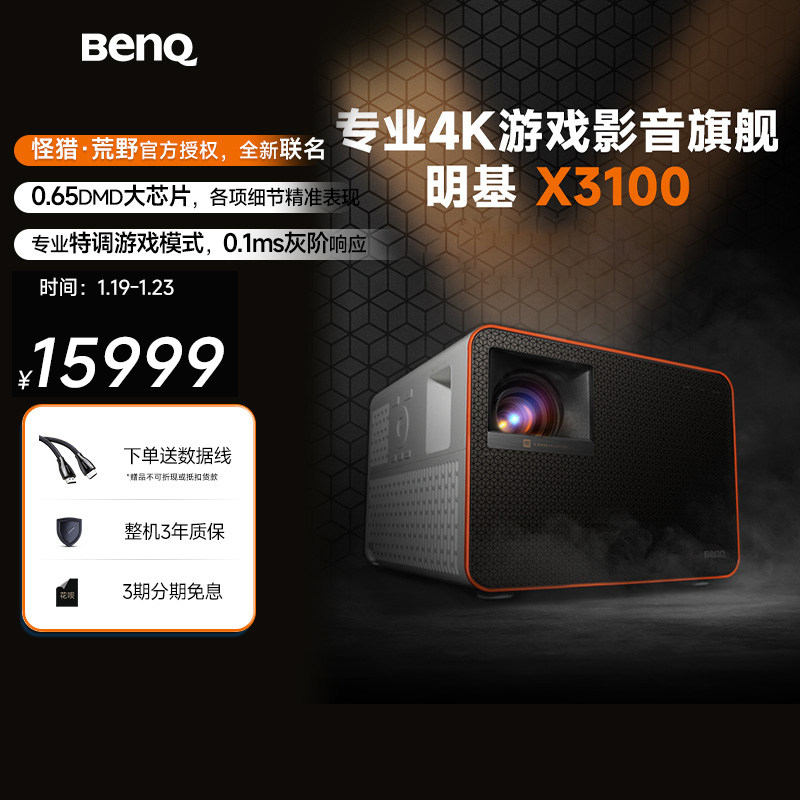 明基X3100投影仪超清高亮专业游戏投影机benq（0.65DM