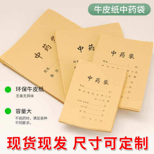 中药袋牛皮纸纸袋中药包装袋纸袋定制牛皮纸袋种子一次性小纸袋