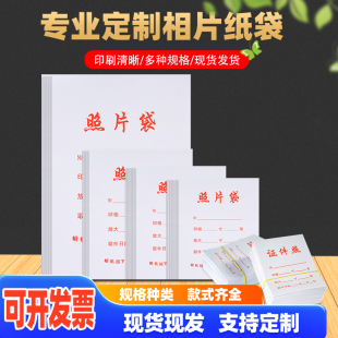 数码相片袋子2寸证件照照片袋8寸7寸6寸5寸彩色单色纸袋定做批发