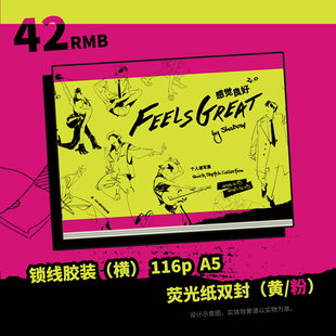 Great Feels 感觉良好 速写收录本创意速写本练手 ShaDow