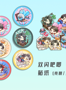 【Adling】Revice群像双闪徽章吧唧贴纸