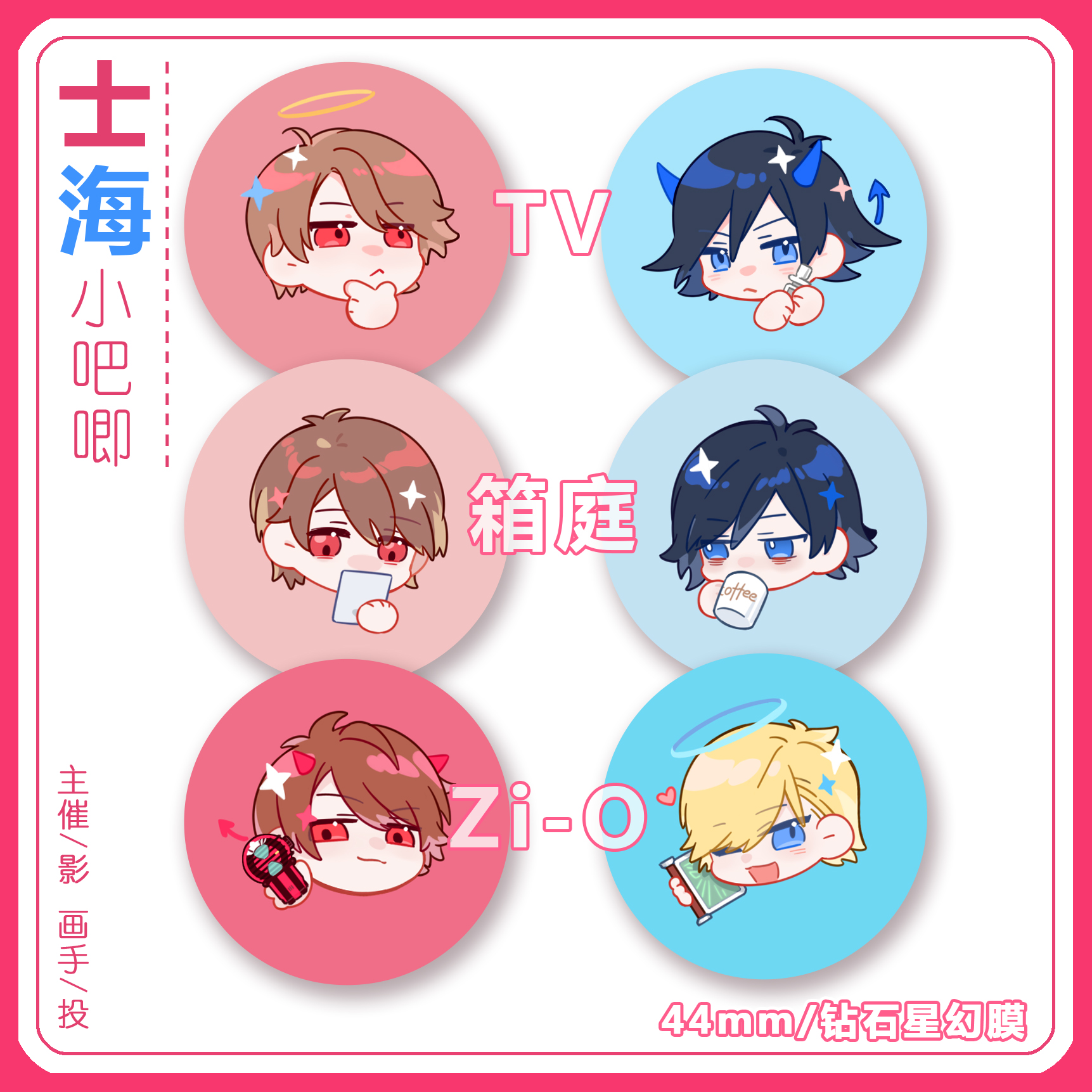 【投不想】decade 钻石星幻小吧唧套装6个小徽章