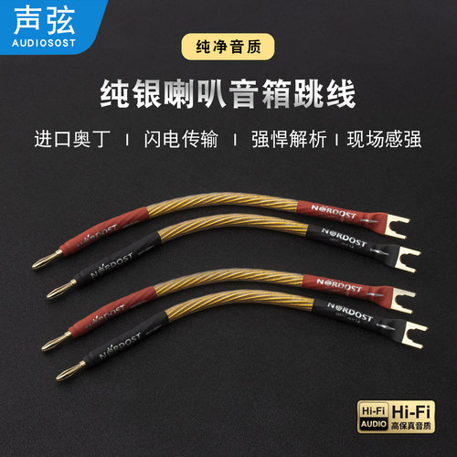 声弦音箱喇叭线跳线桥接线