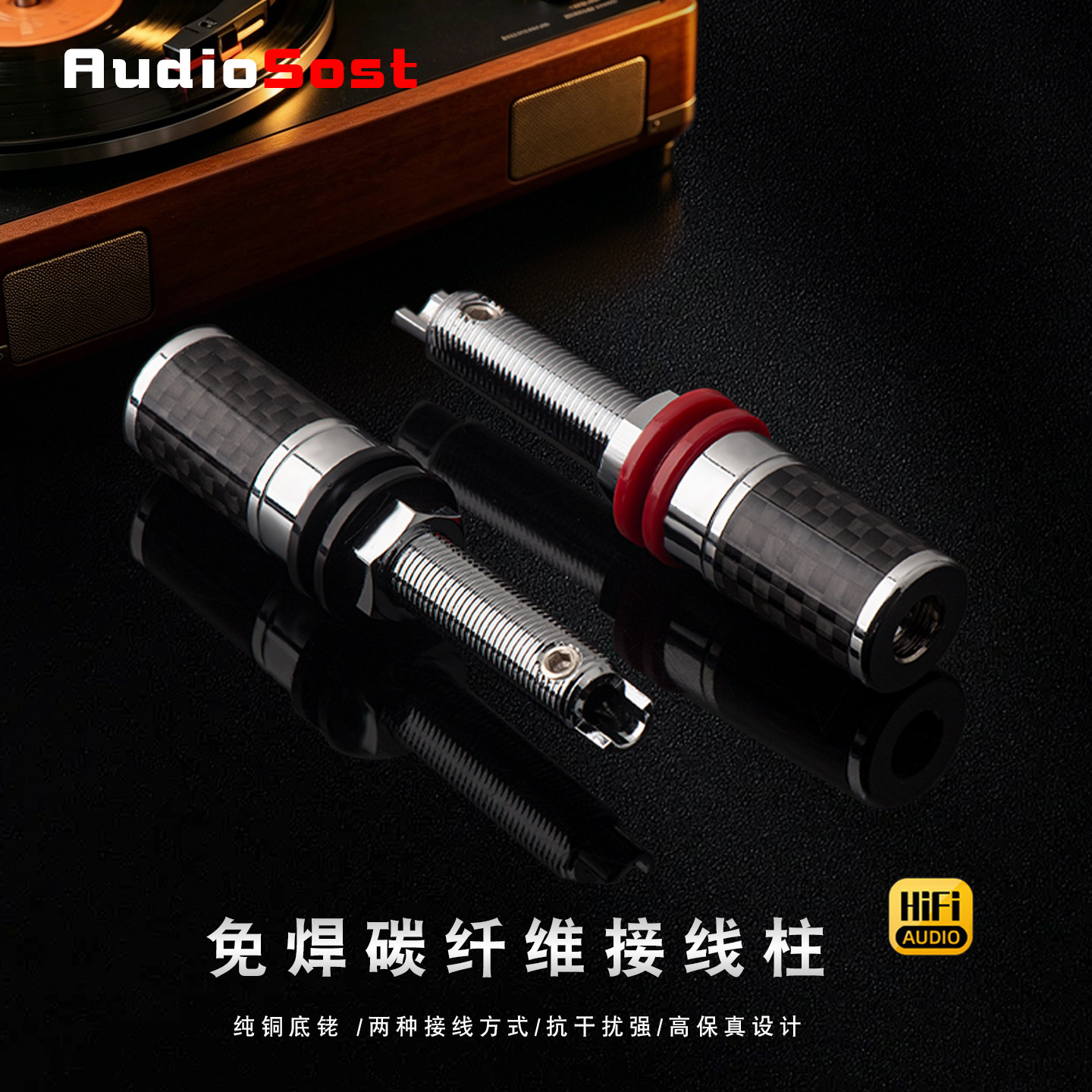 发烧碳纤维镀铑接线柱音响功放端子喇叭香蕉头插座免焊接音响插座