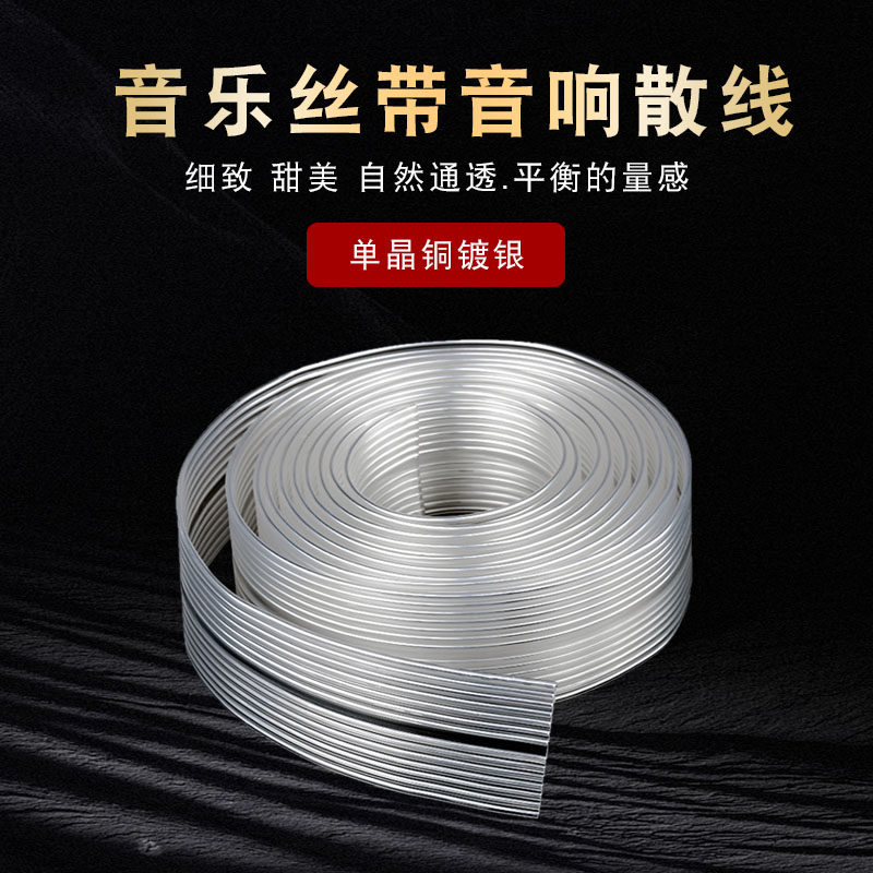 音乐丝带发烧级单晶铜镀银喇叭线音频线主音箱线音响功放连接线,影音电器,线材,淘宝优惠券,粉丝福利购,淘宝优惠卷