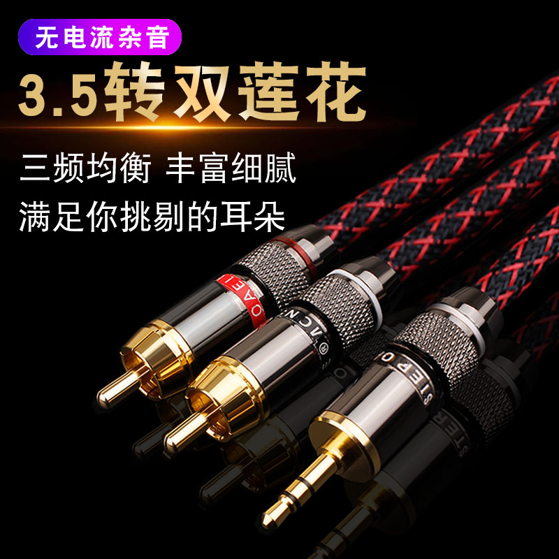 台湾声弦发烧级3.5mm双声道转一分二RCA双莲花头音频线电脑接音响
