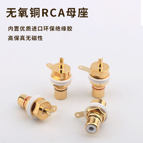 莲花母座端子声弦无磁性RCA插座