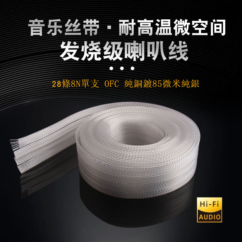 发烧级音箱喇叭线音乐丝带音响线微空间喇叭线 桥接线信号线散线