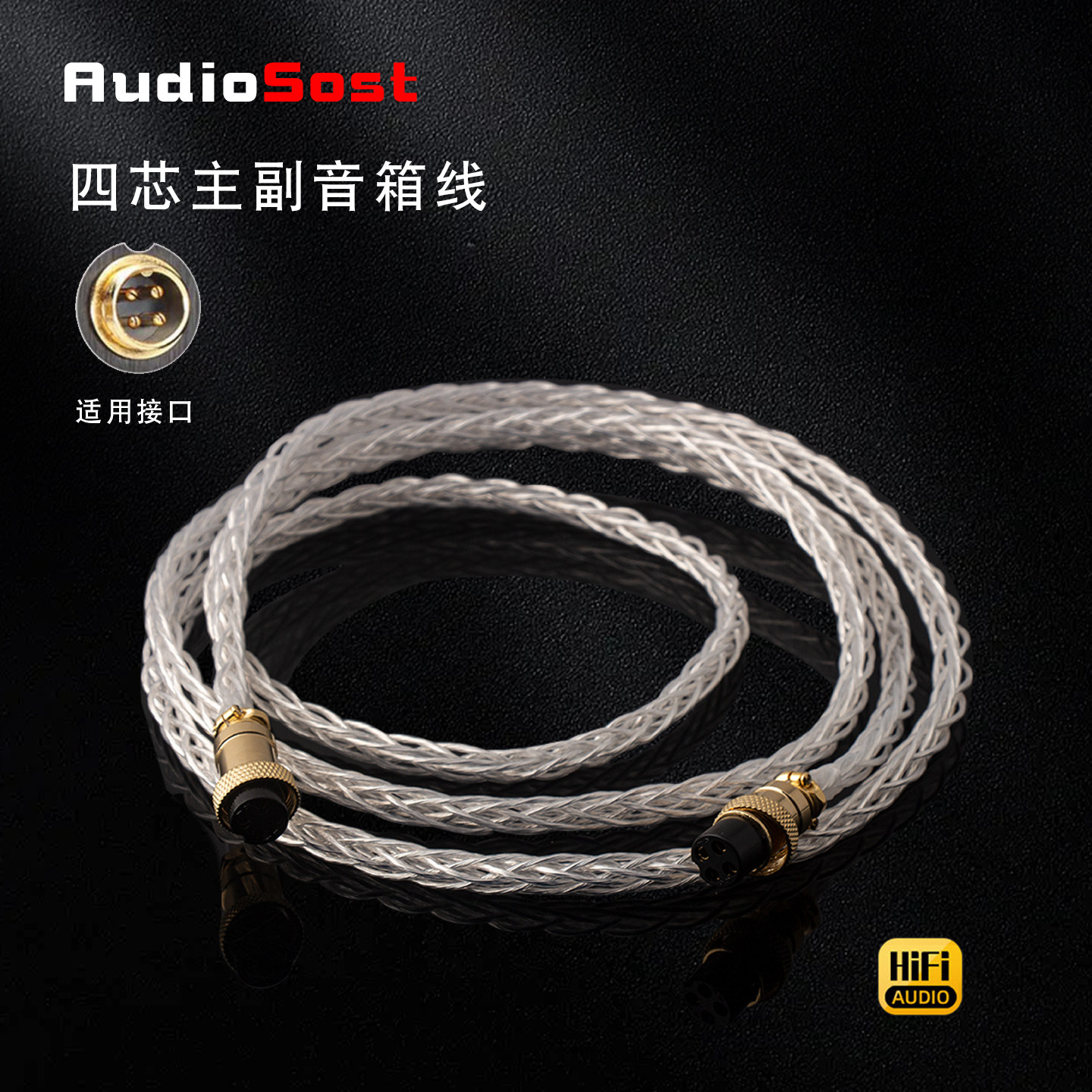 适用惠威音响M200mkiii M100MKIID1080四芯4孔4pin主副音箱连接线