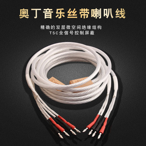 音乐丝带喇叭线音箱专用线音响线