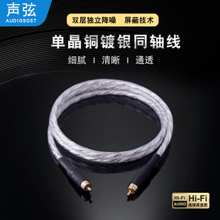HIFI同轴音频线发烧数字SPDIF单晶铜镀银低音炮optical音响连接线