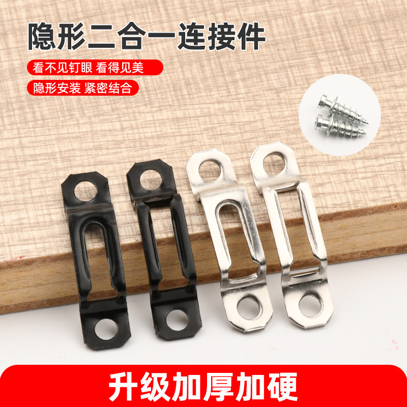 加厚款二合一连接件家具隐形