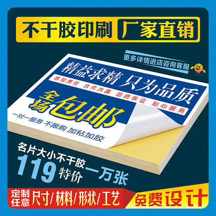 不干胶设计印刷打印定制定做PVC透明小广告标签二维码LOGO标贴纸