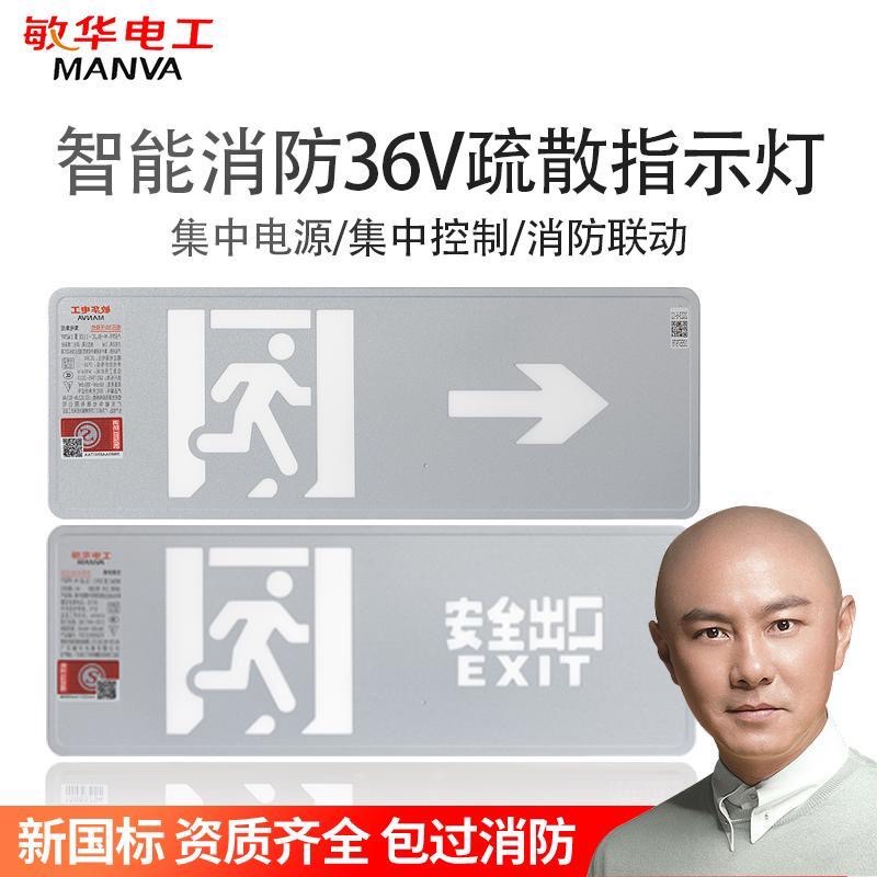 敏华NST不锈钢消防应急标志灯A型智能集中控制疏散出口DC36v超薄