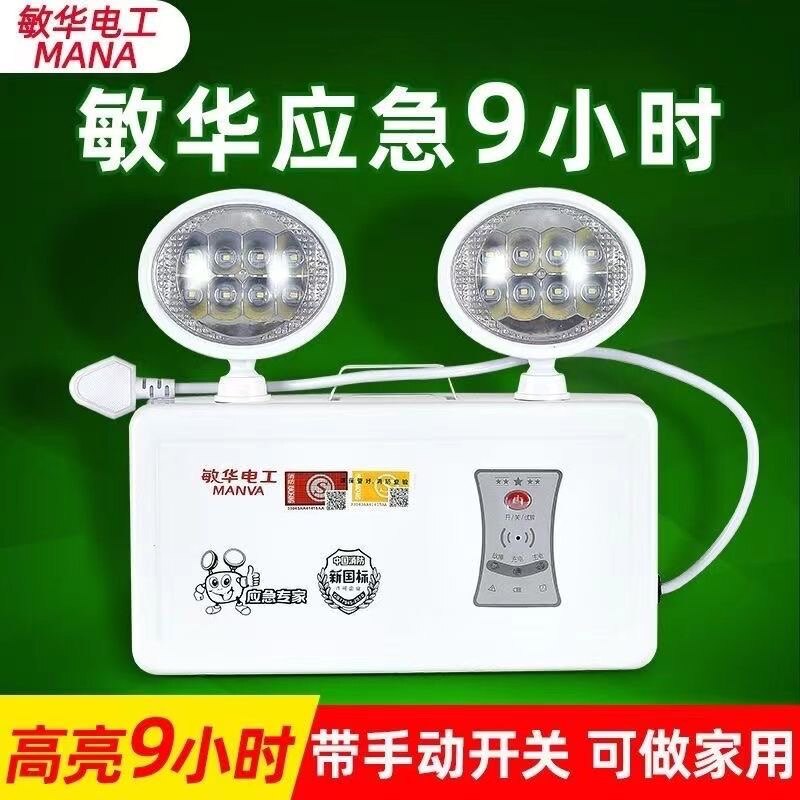 敏华应急双头灯疏散逃生灯应急9小时3015照明灯