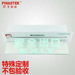敏华/拿斯特 消防应急标志灯疏散灯嵌顶式吊牌钢化玻璃智能A型36V