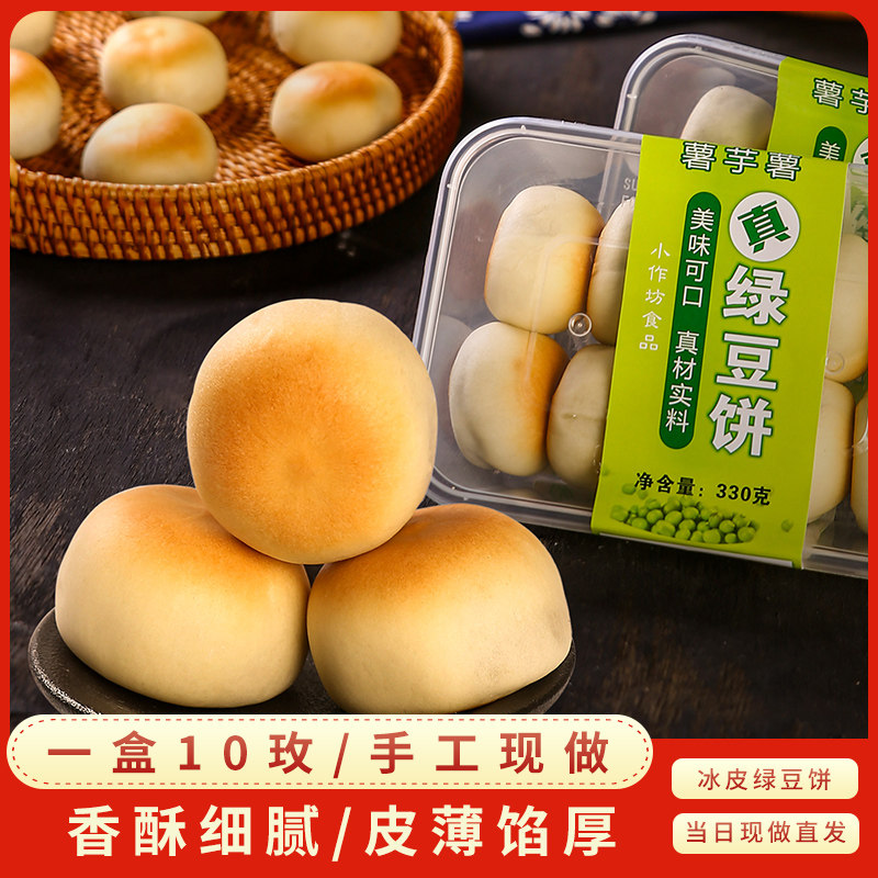 福建闽南绿豆饼纯手工糕点早点传统老式馅饼点心茶点无添加包邮