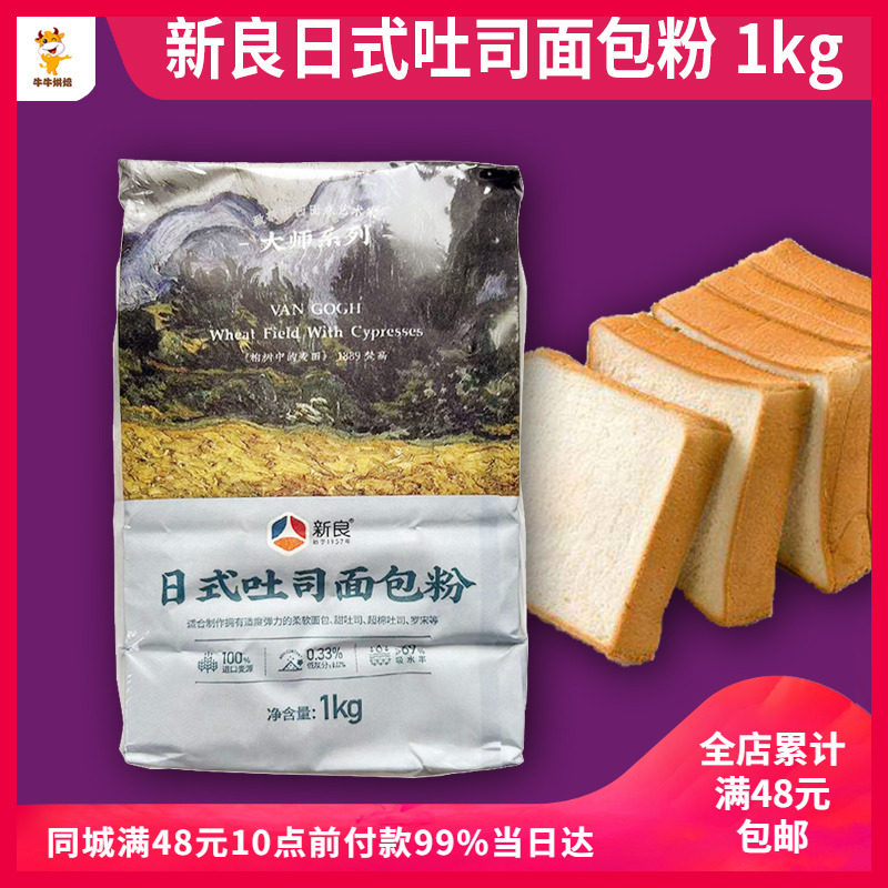 【清仓】新良大师日式吐司面包粉1kg 高筋面粉面包机专用吐司烘焙,粮油调味/速食/干货/烘焙,面粉/食用粉,淘宝优惠券,粉丝福利购,淘宝优惠卷