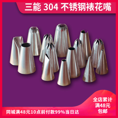 三能裱花嘴马卡龙泡芙曲奇