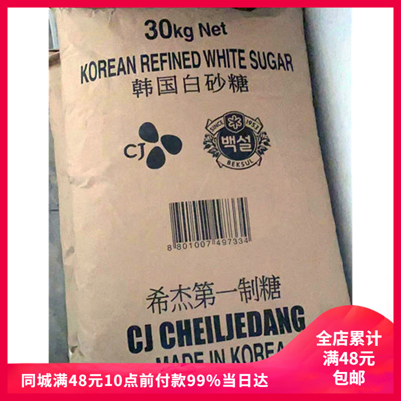 只发辽宁 韩国幼砂糖细砂糖 烘焙专用砂糖 整袋30kg散装500克 粮油调味/速食/干货/烘焙 其它原料 原图主图