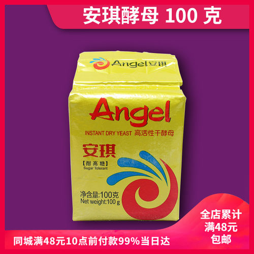 安琪酵母 金装耐高糖 高活性 干酵母100g 做面包 土司适用 发酵粉 - 封面