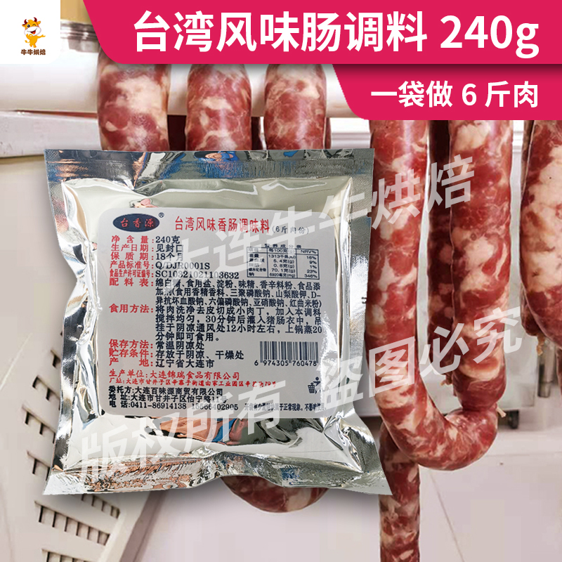 台湾风味肠甜味肠香肠调料