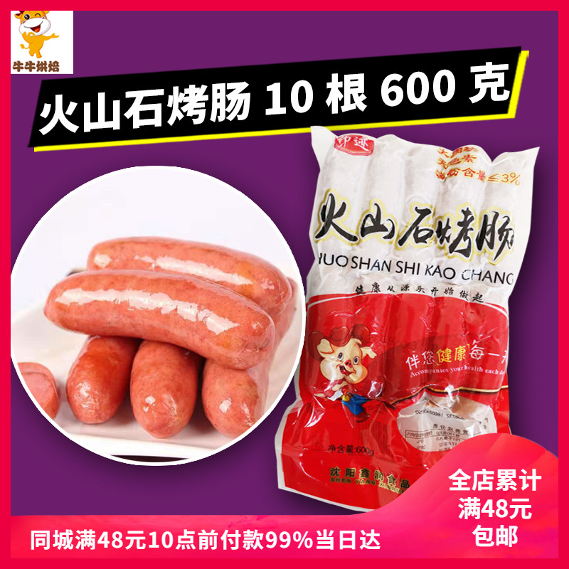 印迹火山石烤肠 印记台湾热狗肠地道肠 微波炉烧烤600克10根 粮油调味/速食/干货/烘焙 包装即食肠类 原图主图