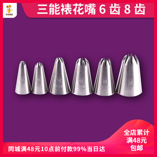6齿8齿奶油曲奇 SN7091 7095 7082 三能裱花嘴 7081 7084 清仓