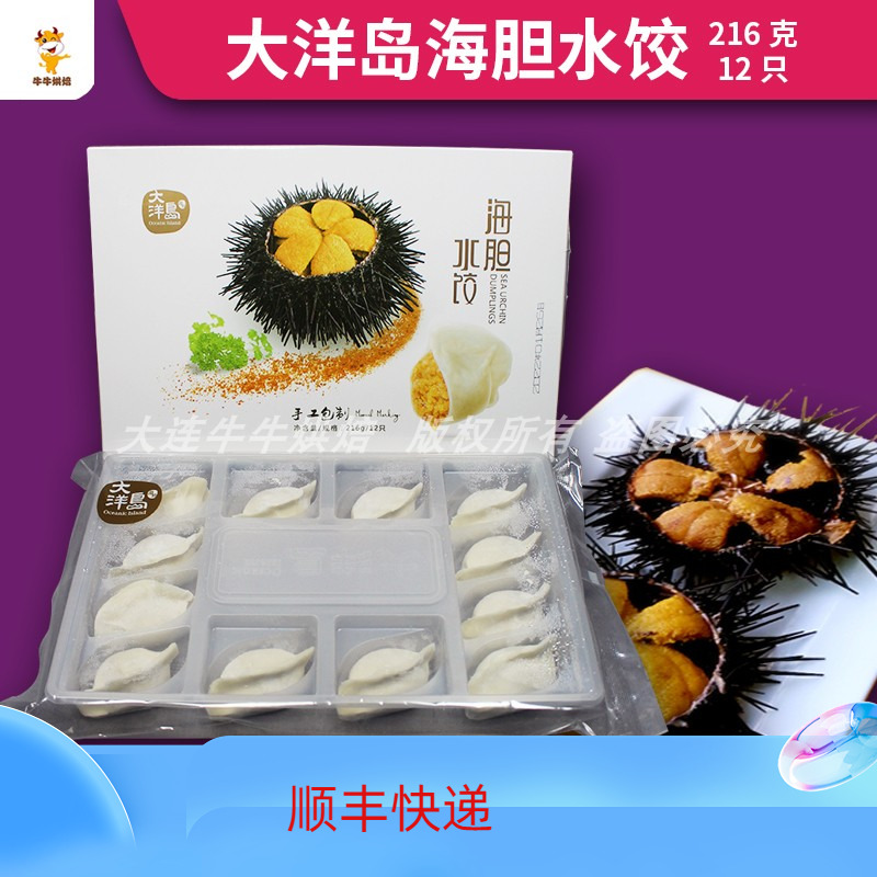 大连特产海鲜海胆水饺胆皇饺
