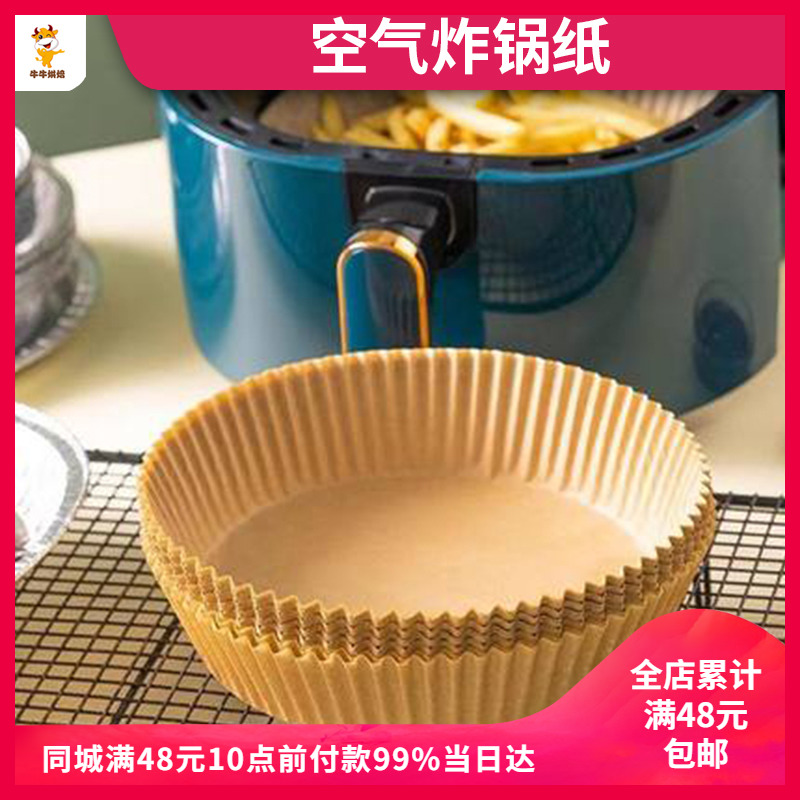 食品级空气炸锅不沾纸硅油纸