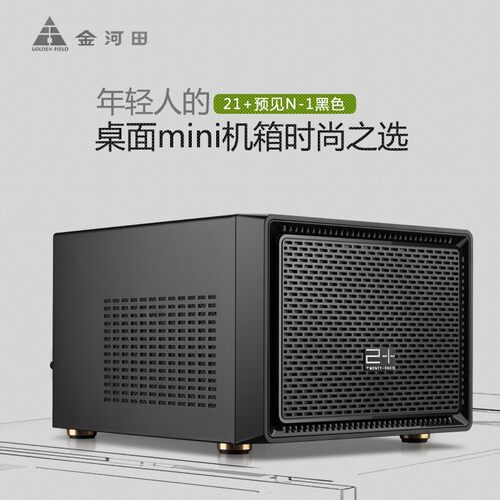 金河田预见N1电脑机箱 台式机 itx迷你小机箱HTPC水冷机箱