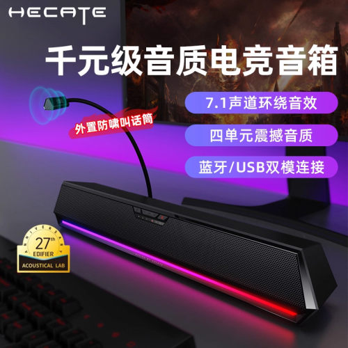 漫步者电竞G1500 BAR 电脑音箱笔记本蓝牙长条游戏低音响带麦克风