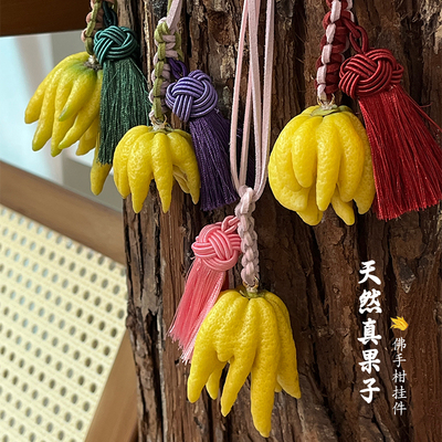 迷你佛手柑挂件原创手作香薰送礼祝福送长辈中秋教师节车载挂件