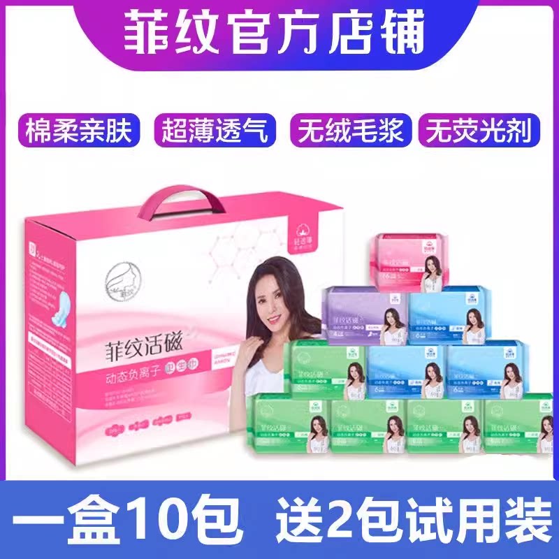 官方菲纹活磁负离子卫生巾女组合装日夜姨妈纸纯棉柔超薄整箱包邮