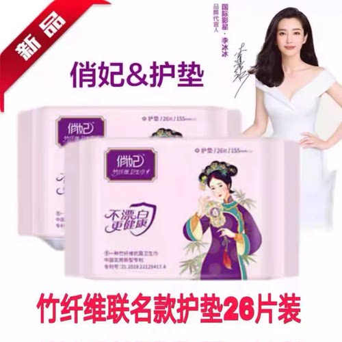 俏妃竹纤维护垫日用夜用迷你巾加长夜用特长夜用宫廷版