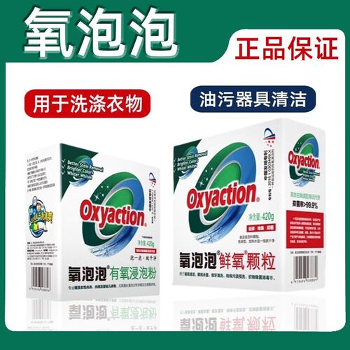 洗衣服厨房氧泡泡颗粒厨房