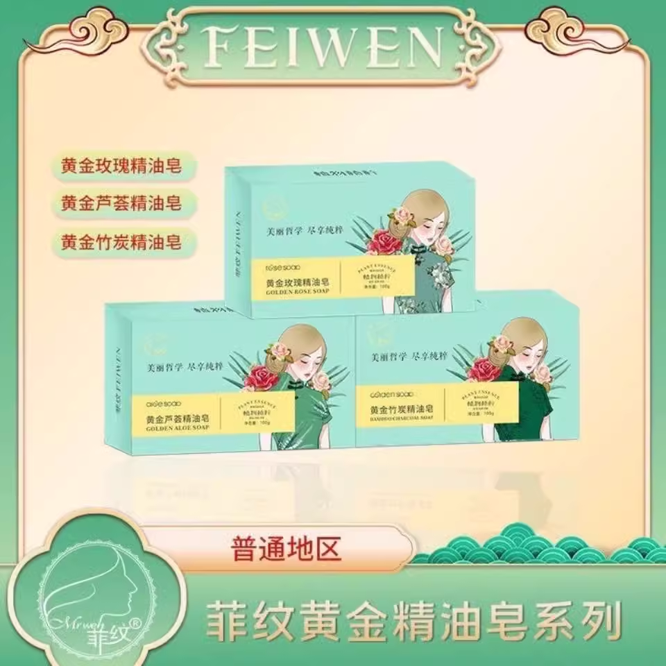菲纹黄金玫瑰精油皂补水保湿 细致毛孔 深层清洁洗脸洗澡买一送一
