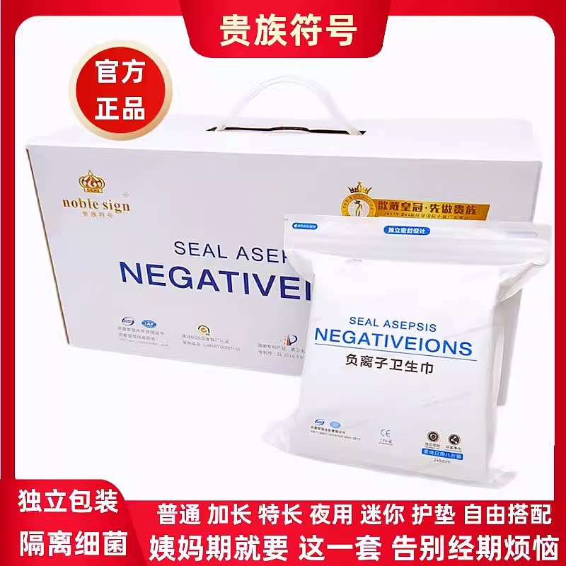 贵族符号消毒级超薄卫生巾负离子正品姨妈巾棉柔10包学生日夜透气