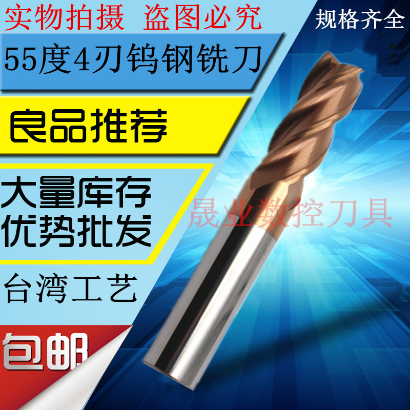 晟业55度涂层合金钨钢加长立铣刀 8 10 12 14 16 20*120 150mm4刃在类目 五金/工具, 刃具, 铣刀类, 立铣刀中 - 来自Buy2taobao.com提供专业的淘宝代购服务