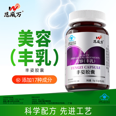 【保密发货】丰姿胶囊美容(丰乳)50粒可搭女性美容木瓜葛根片同服