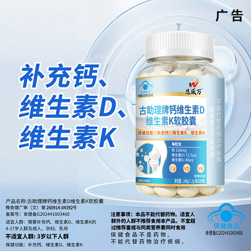 恩威万液体钙+维生素D3+专利K2