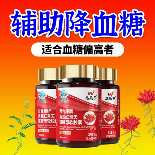 恩威万 Astragalus Rhodiola Chromium Deces Soft Capsules