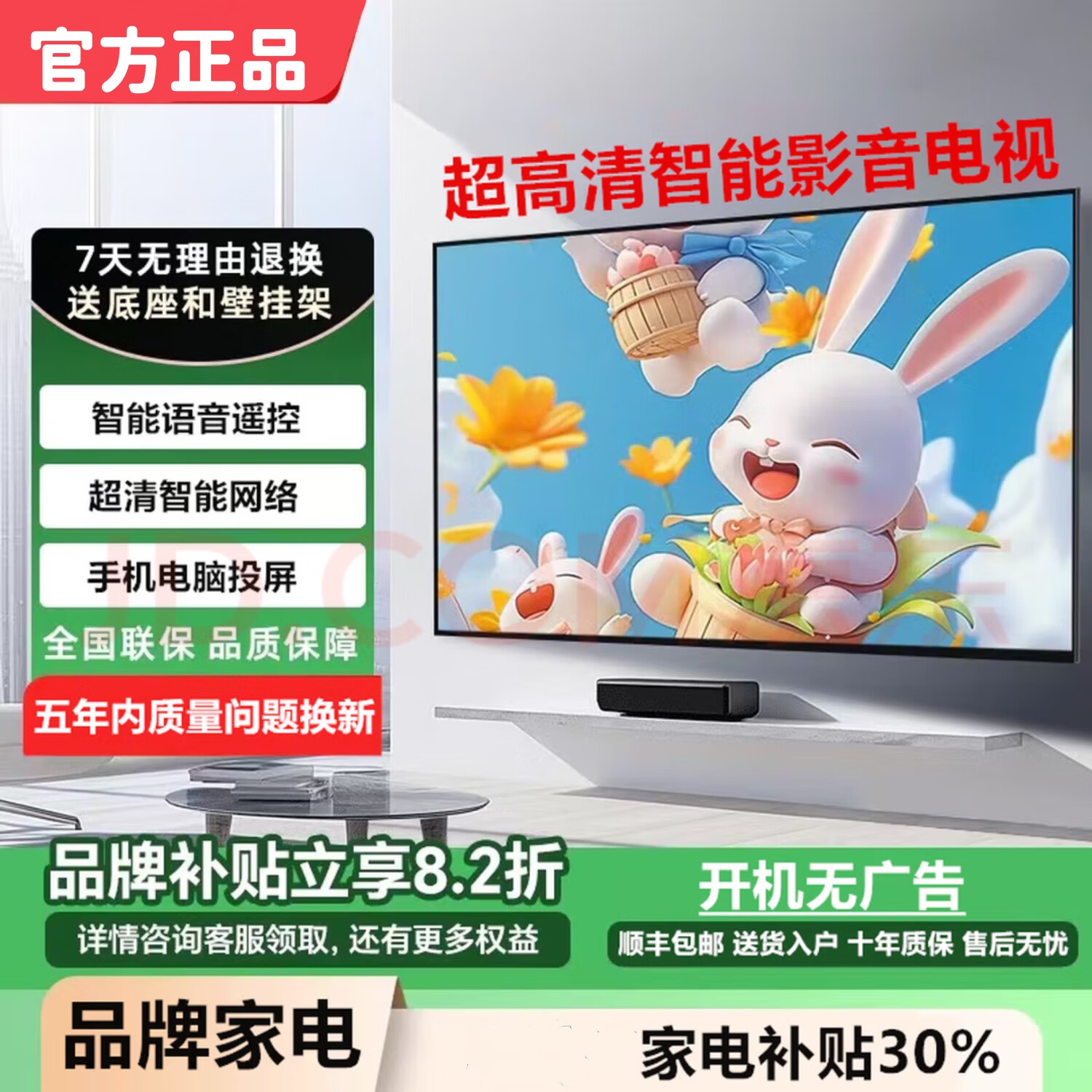 TC王牌国家补贴8K智能电视超清