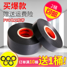 电工胶布带万得正品30米环保黑色电气绝缘胶布PVC2桶(20卷)包邮